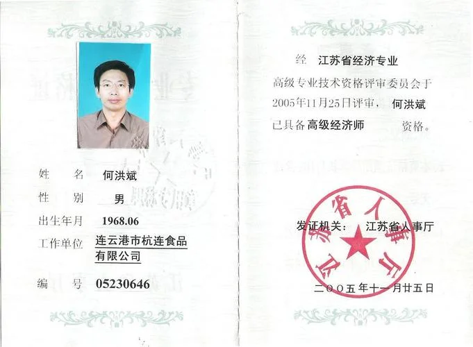 经济师证书真伪查询_2