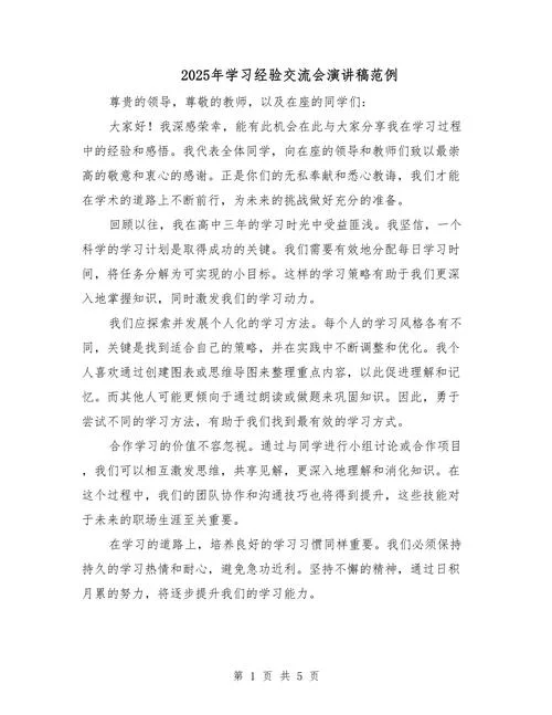 学习经验交流感悟_1