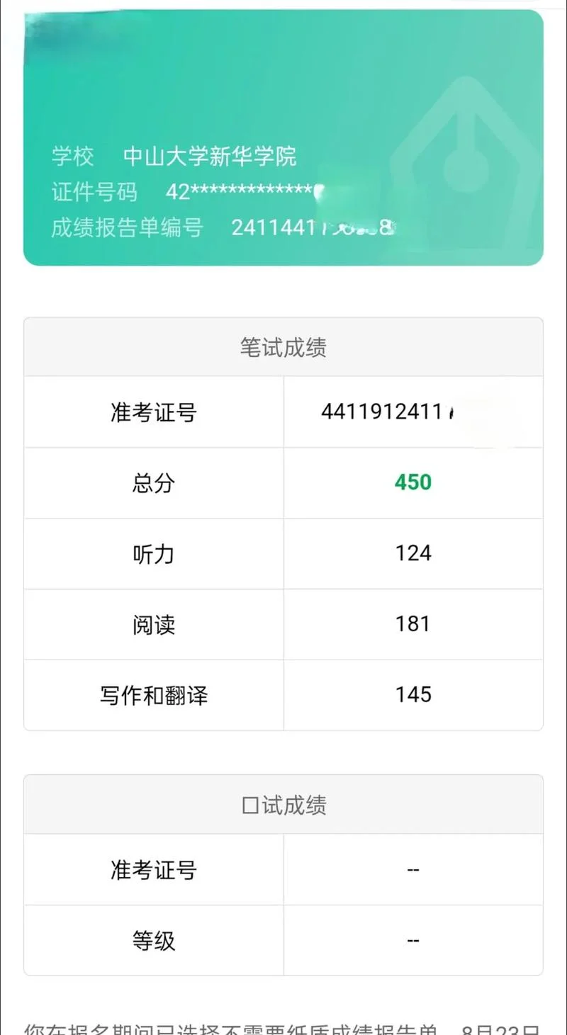 英语四级多会出成绩_2