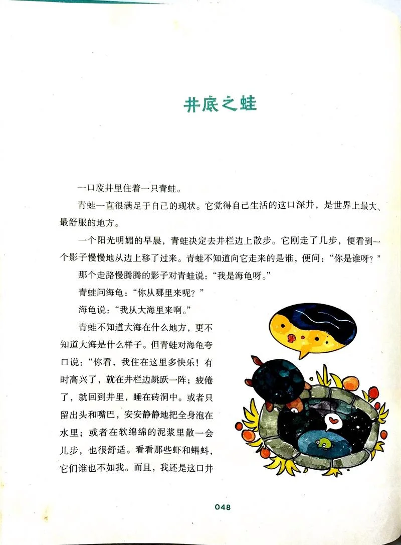 小故事大道理寓言故事-寓言蕴含人生哲理