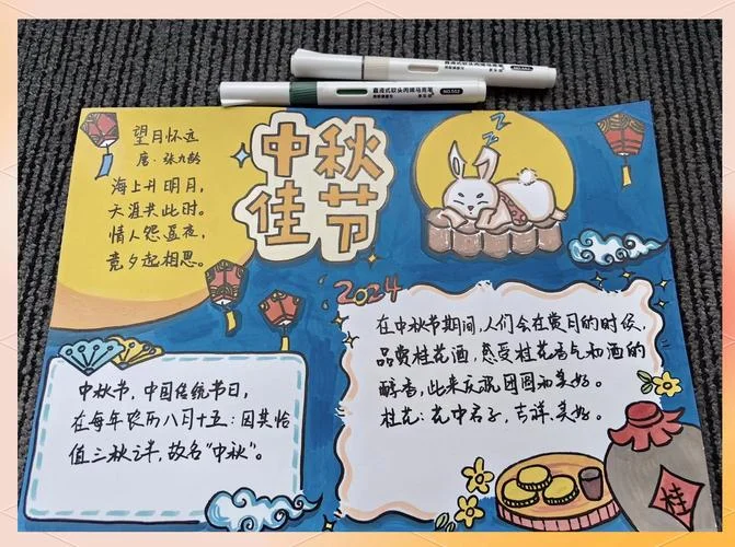 中秋节手抄报短句清晰_1