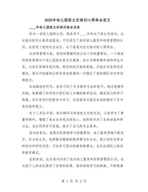 班主任心得感悟简短-班主任感悟简短