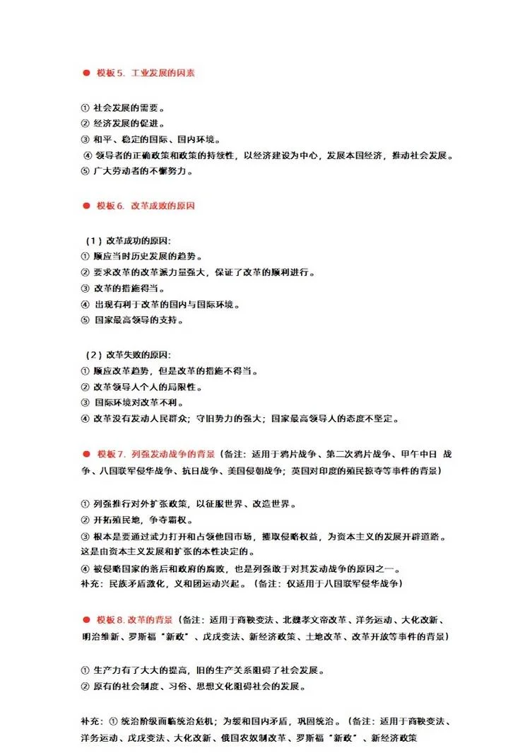 中考历史答题技巧全部-中考历史答题全攻略