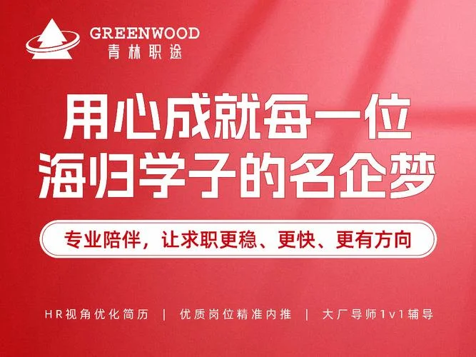 海归留学生招聘待遇_1