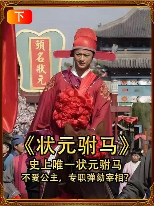 史上最强驸马-史上最强驸马