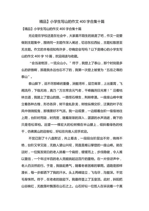 秋天的山怎么写作文_1