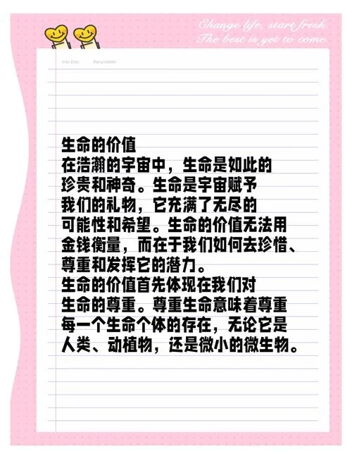对生命的认识与感悟-生命认识与感悟