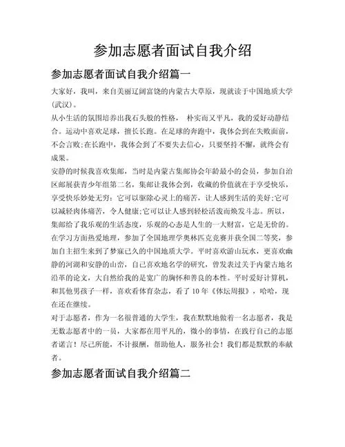 大学图协面试自我介绍-大学图协面试自我介绍