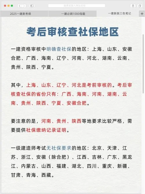 一级建造师审核点-一建审核要点