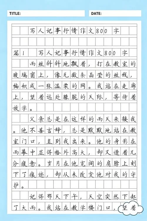 初中写人记事作文600-初中写人记事作文