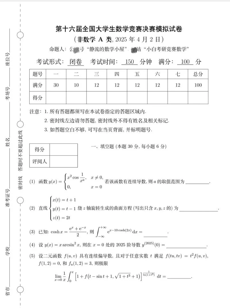 数学联赛成绩2021_1