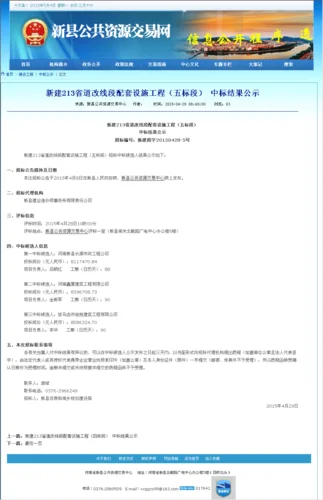 市政设施工程公司起名_2