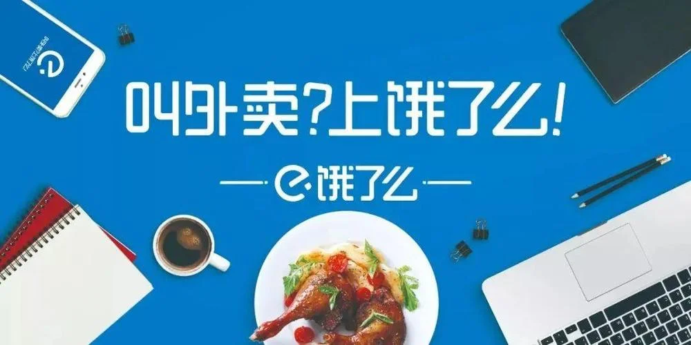 饿了么叫什么_1