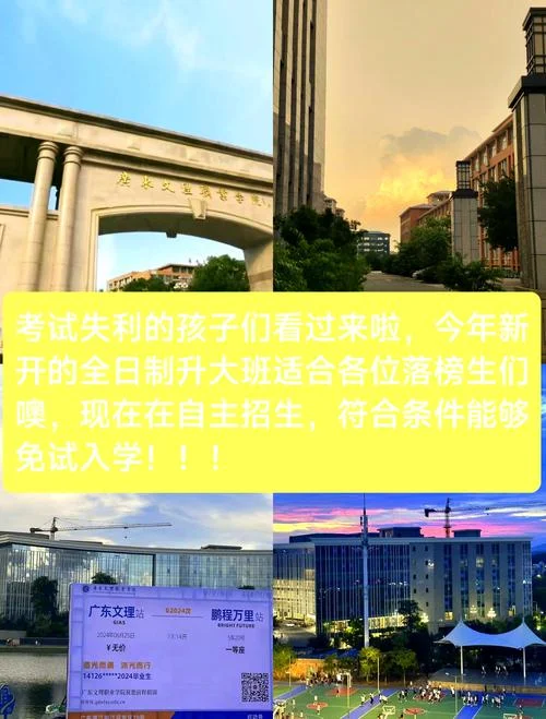 广州全日制大专免试入学_2