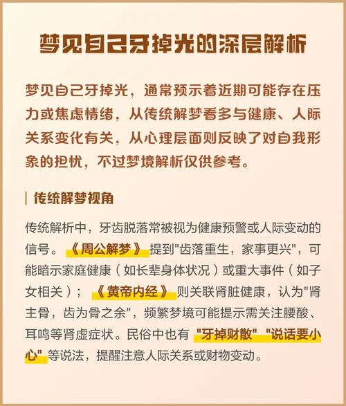 梦见牙全部掉了是凶是吉_2