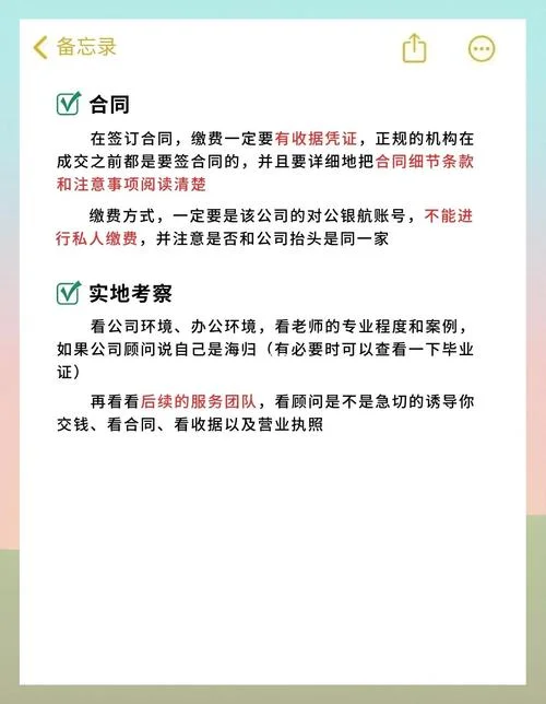 留学中介注意事项-留学中介避坑指南