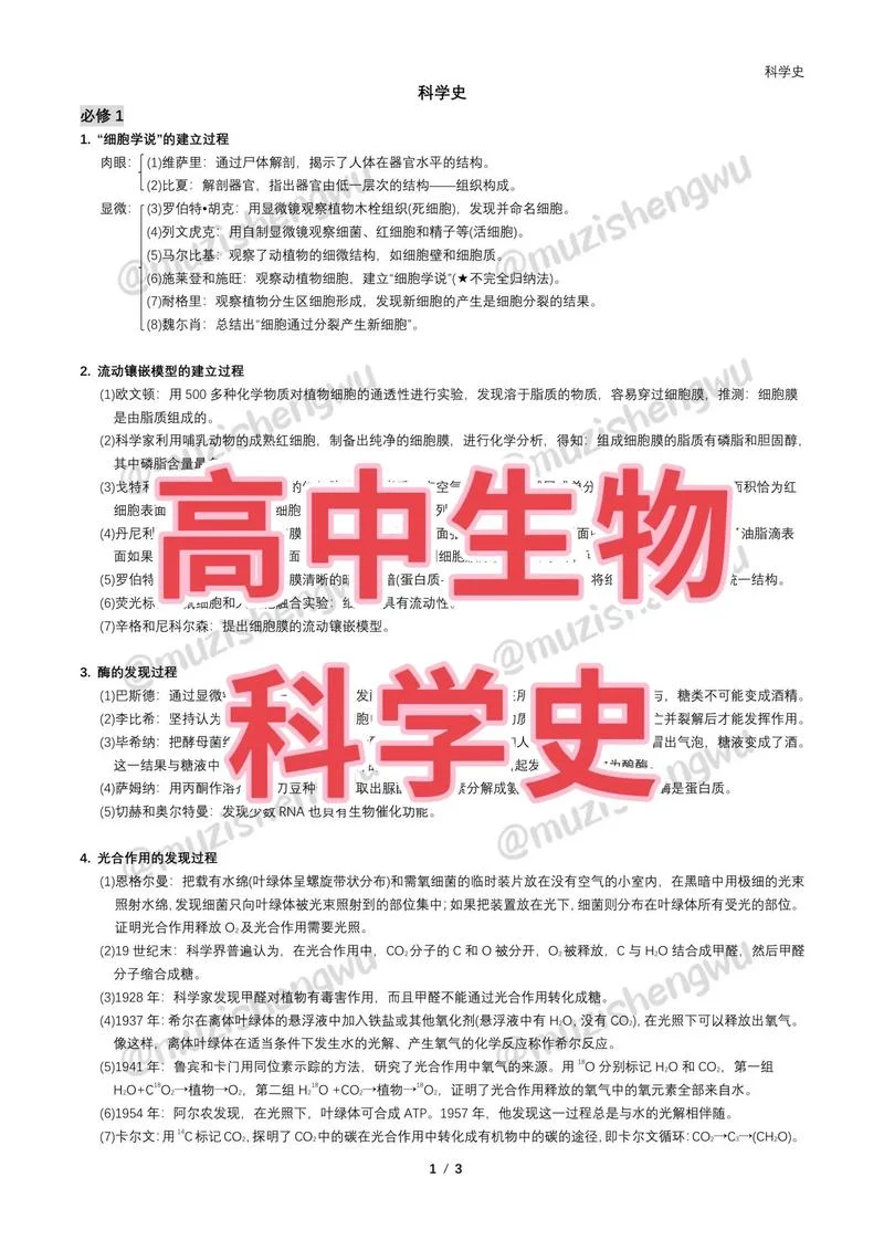 历史化学生物专业推荐-历史化学生物专业推荐