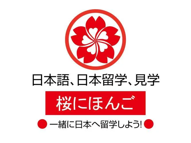 樱花日语留学好吗_1