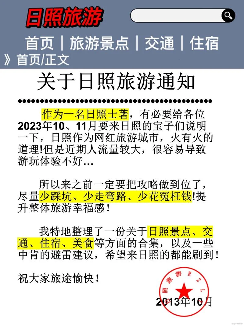 国庆节山东旅游攻略_2
