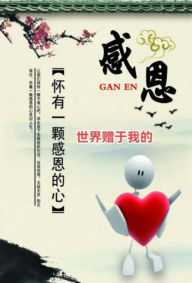 人生感悟感恩图片大全-人生感悟感恩图