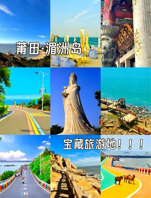 湄洲岛最新旅游攻略_1