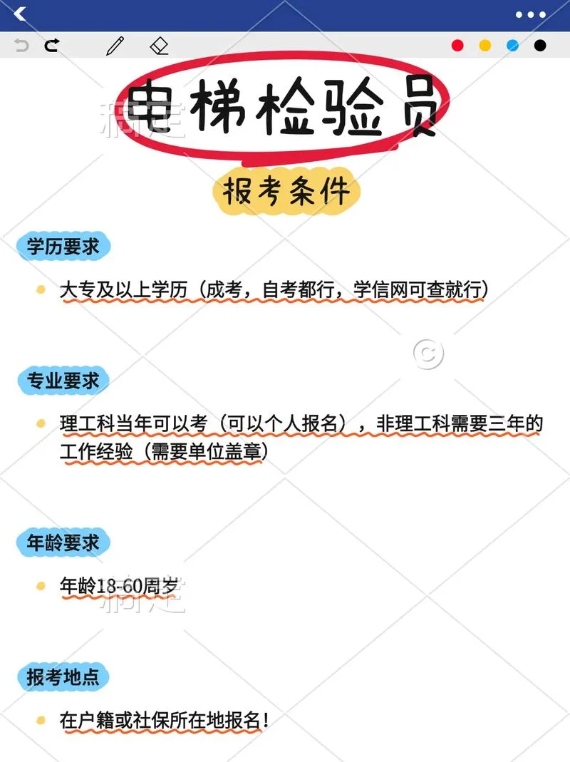 检验技士考试报名条件_2