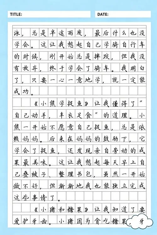 一年级感悟_1