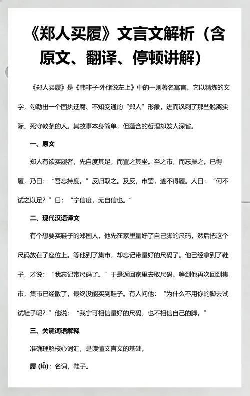 郑人买履文言文道理_1