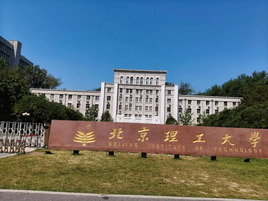 北京理工大学3+2录取分数线_1