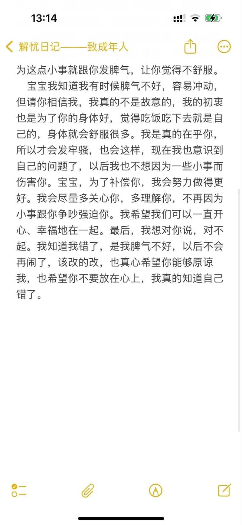 对女友说谎道歉的说说_1