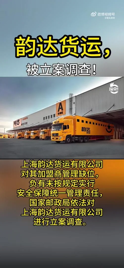 韵达快递公司历史_2