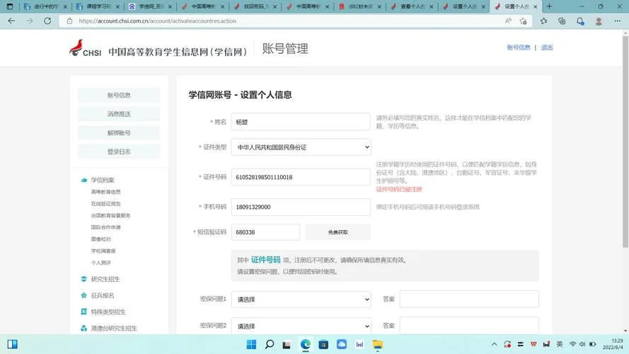 用身份证怎么查学历_1