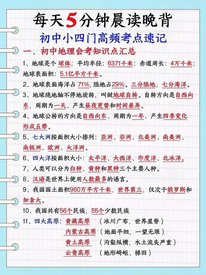 初中学霸秘籍-初中学霸秘籍
