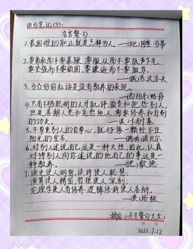 名句名言感悟训练_1