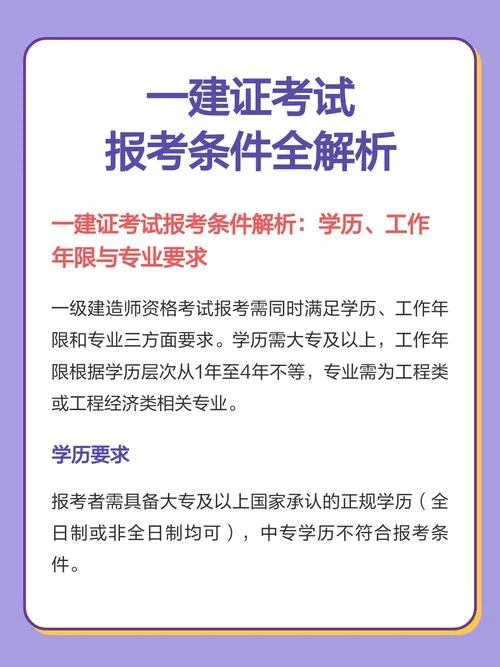 报一建考试的条件办理_2