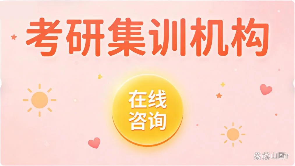 跨专业考研咨询_2