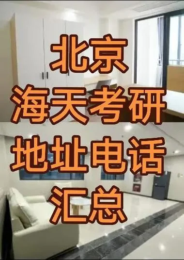 海天考研在哪里报名_2