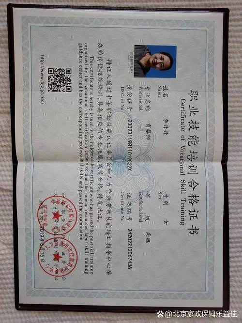 月嫂证书编号查询网址_2