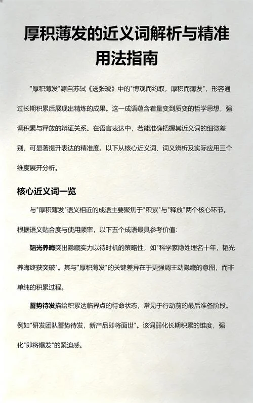 厚积薄发出自哪里-厚积成发源何处