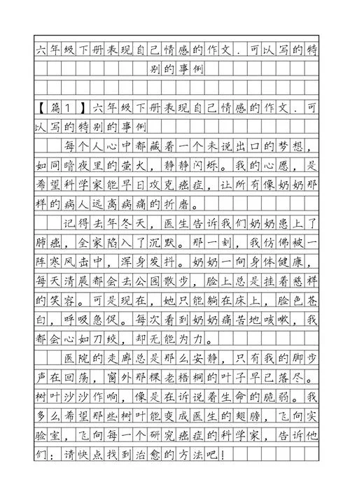 成绩公布了作文六年级_2
