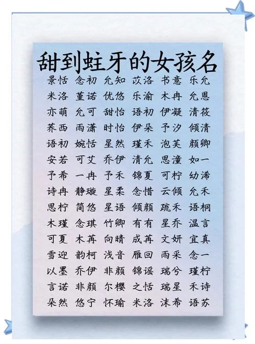 6画女孩起名最佳用字_1