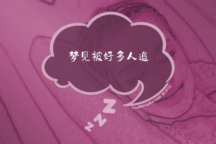梦见有人追-梦见被人追赶