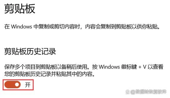如何找回剪贴板的历史内容-剪贴板历史记录恢复