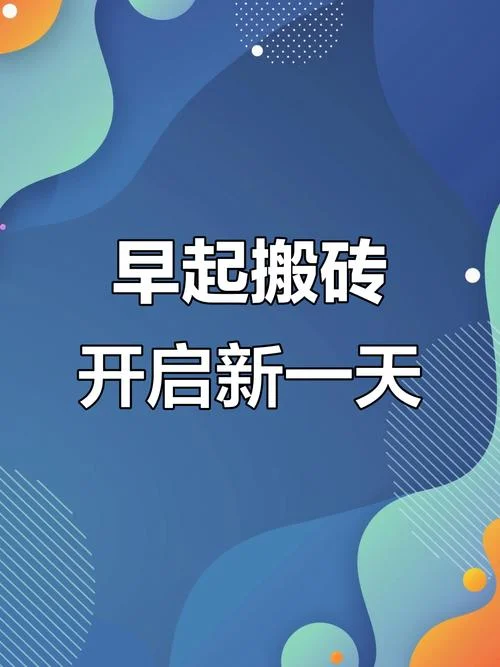 搬砖人搬砖魂下一句_1