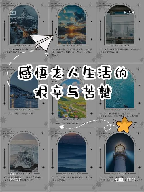 老年人生活感悟_1
