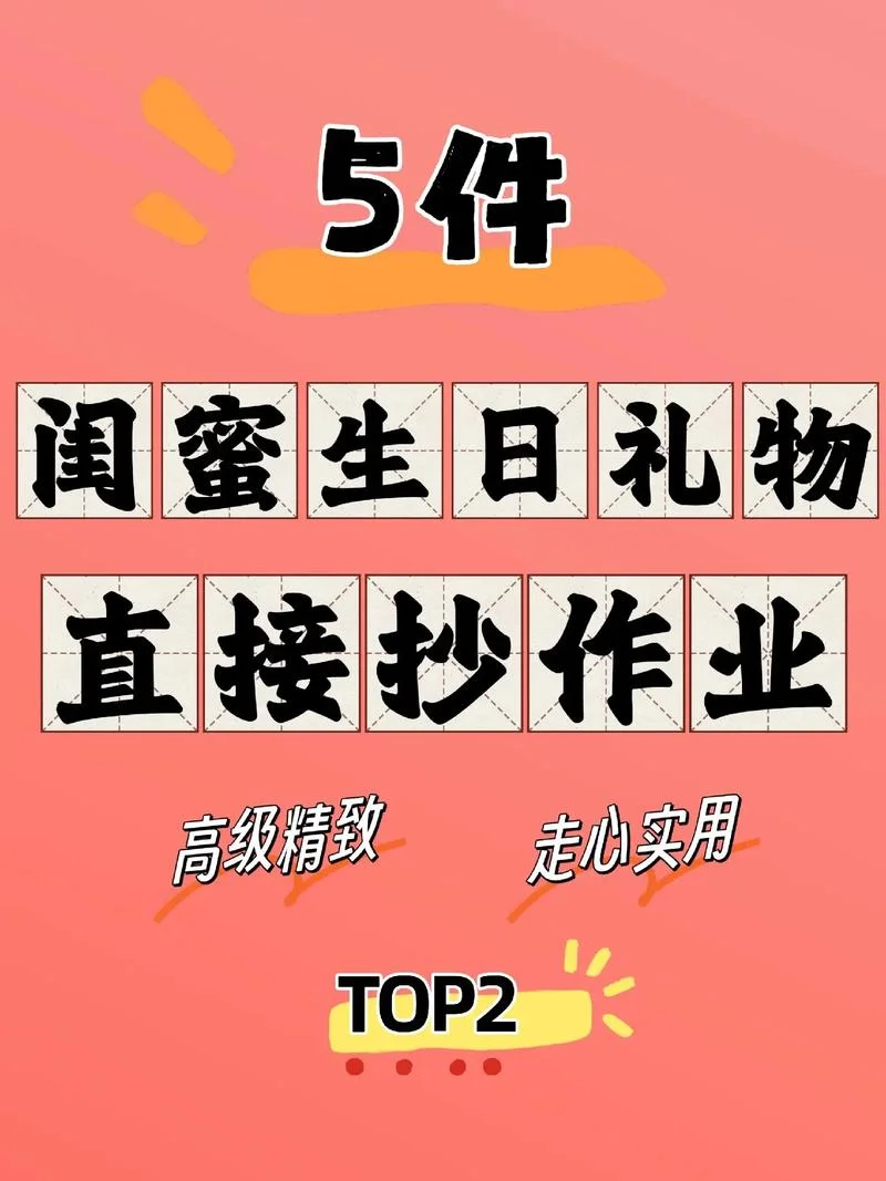 送闺蜜生日礼物搞笑_2