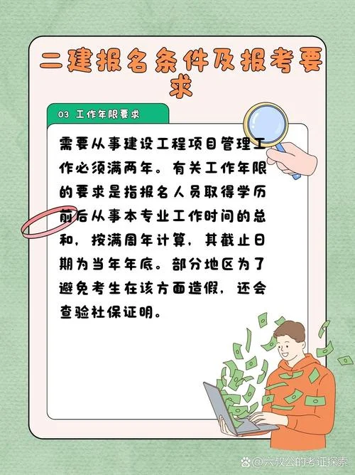 江苏二建如何报名条件_1