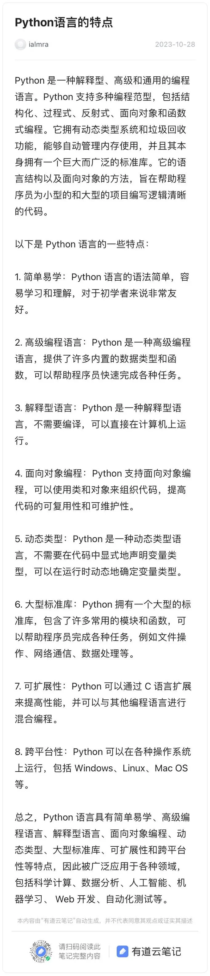 python由来和历史-Python起源与发展