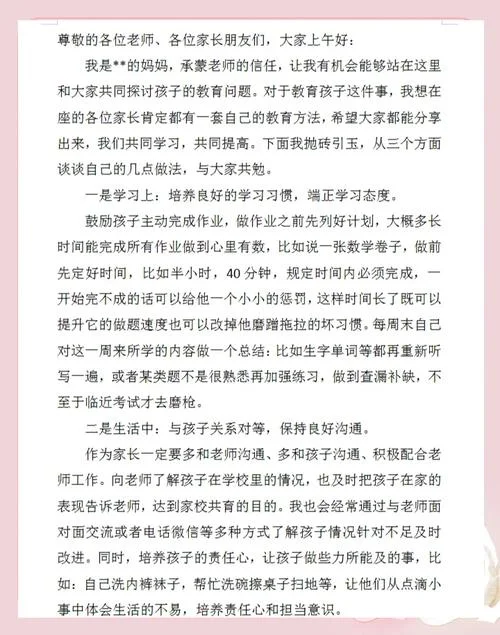 家庭教育指导感悟_1