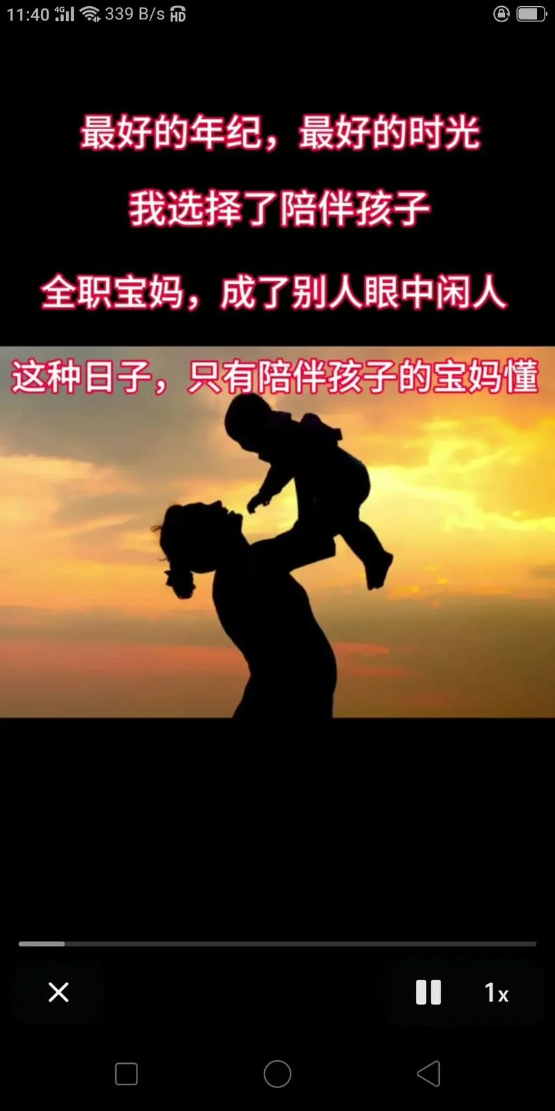 全职妈妈的心酸感悟_2
